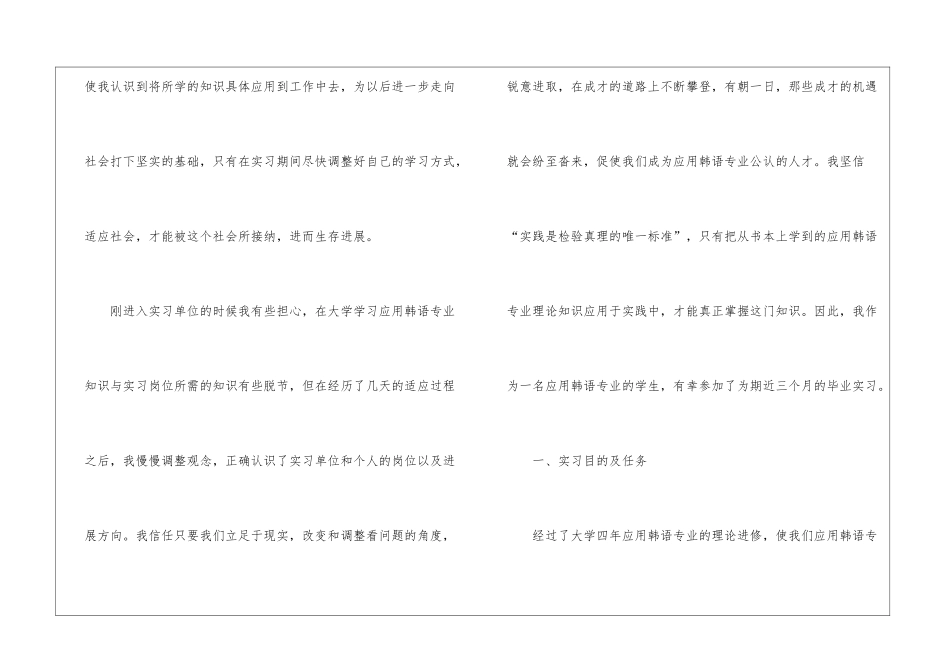 学生韩语翻译实习报告_第2页