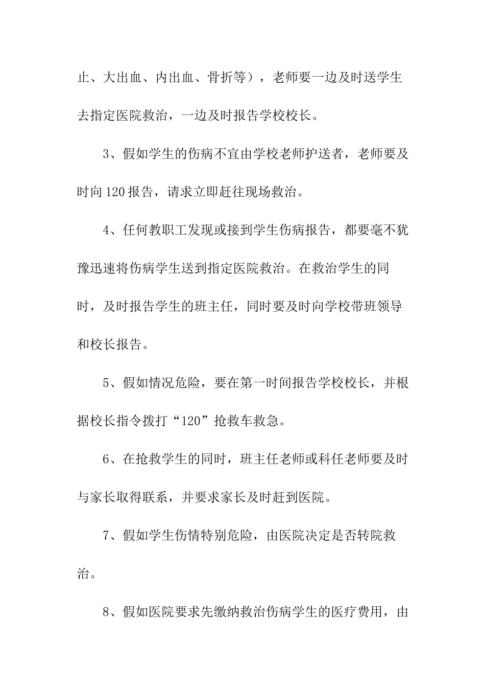 学生防控应急预案_第2页