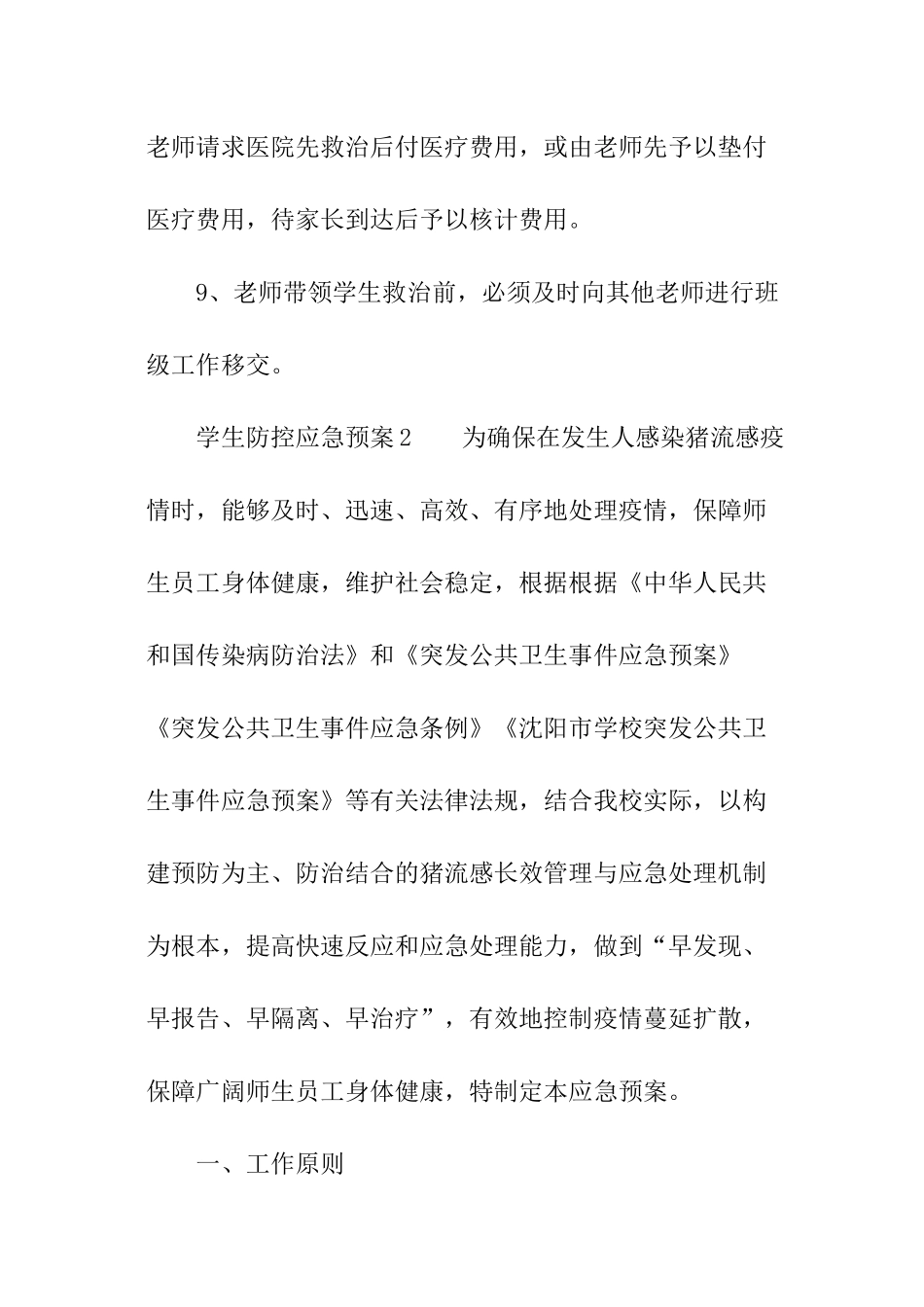 学生防控应急预案_第3页