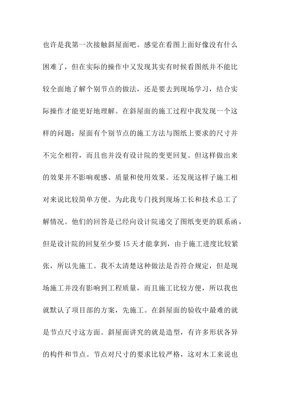 学生顶岗实习报告4篇_第2页