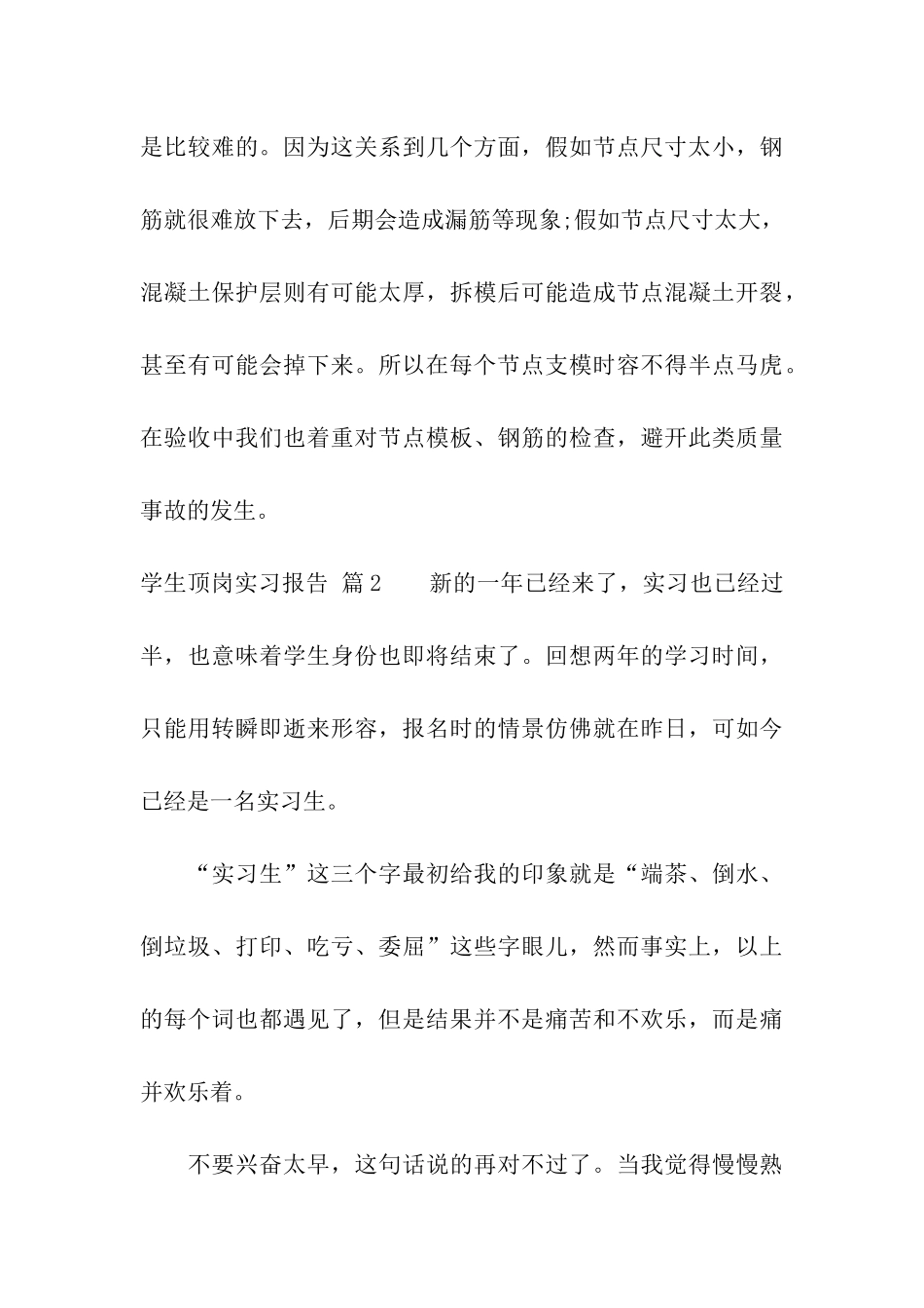 学生顶岗实习报告4篇_第3页