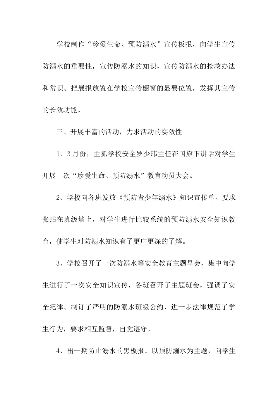 学生防溺水教育活动总结-_第2页