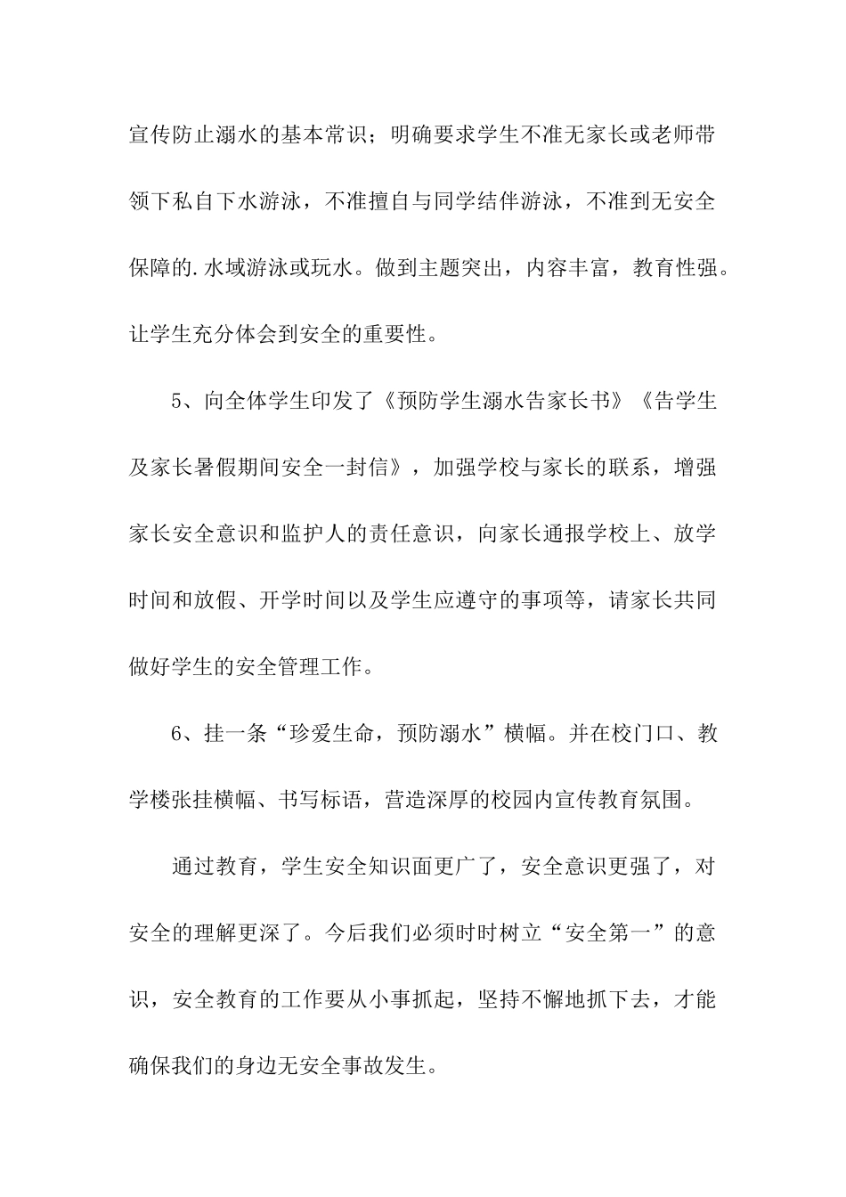 学生防溺水教育活动总结-_第3页