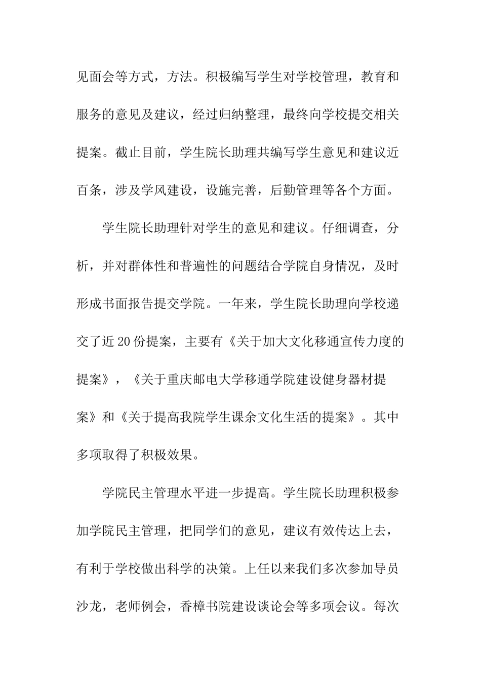 学生院长助理述职报告_第2页