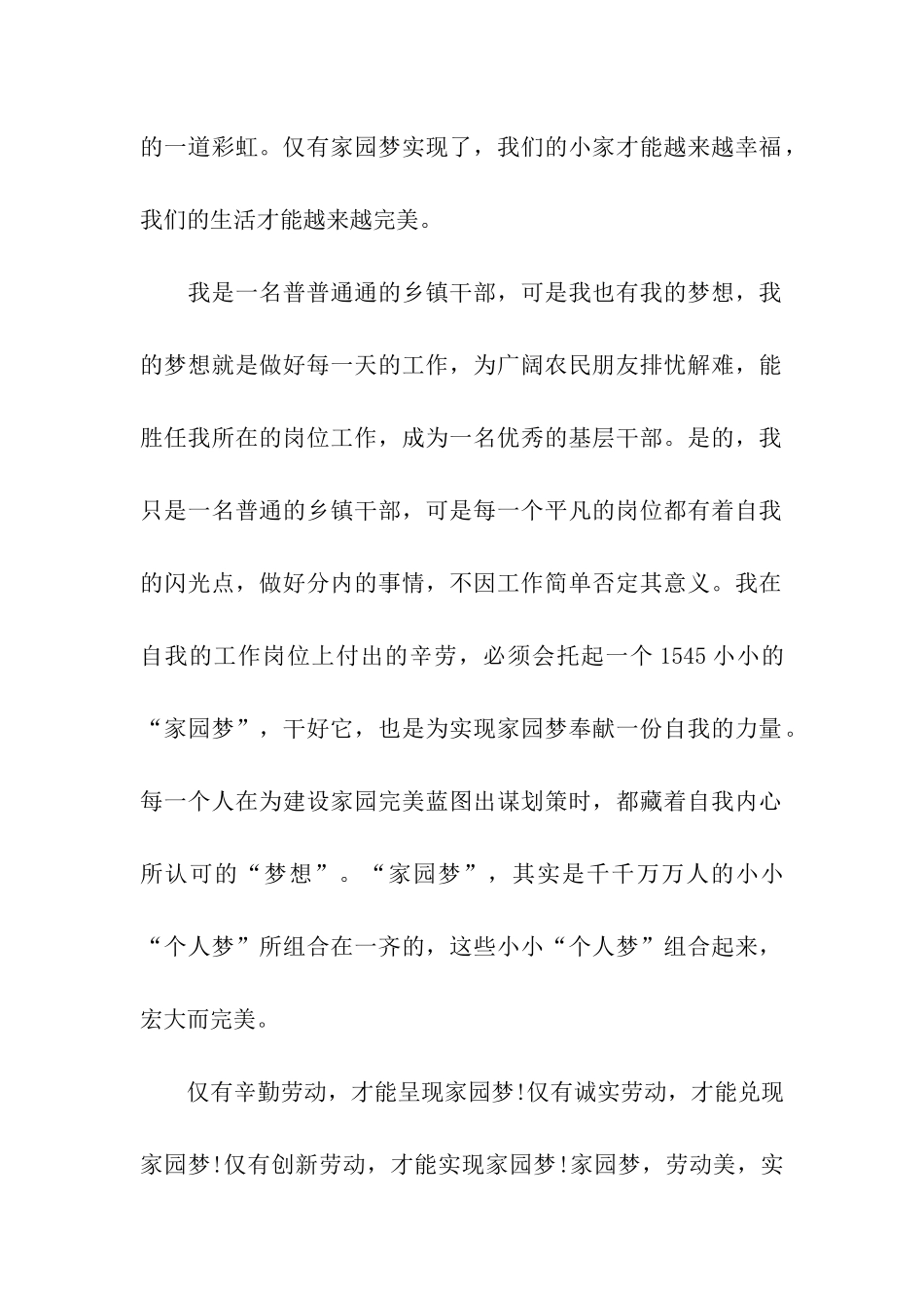 学生青春梦想讲话稿_第2页