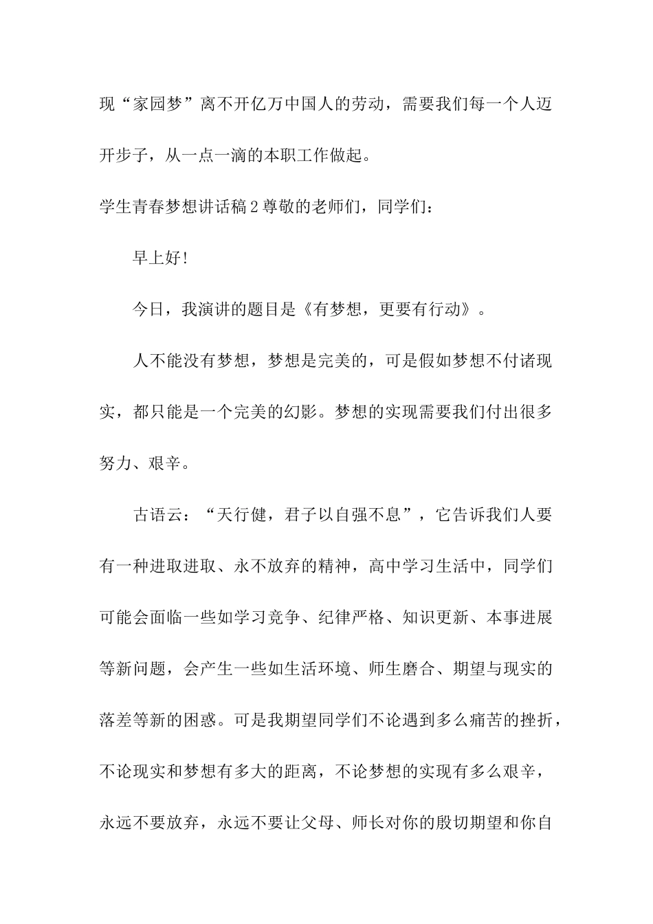 学生青春梦想讲话稿_第3页