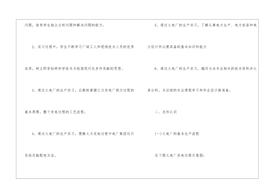 学生顶岗实习报告汇编6篇_第3页