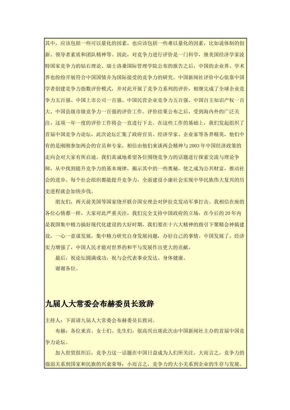 首届中国竞争力论坛(1_第2页