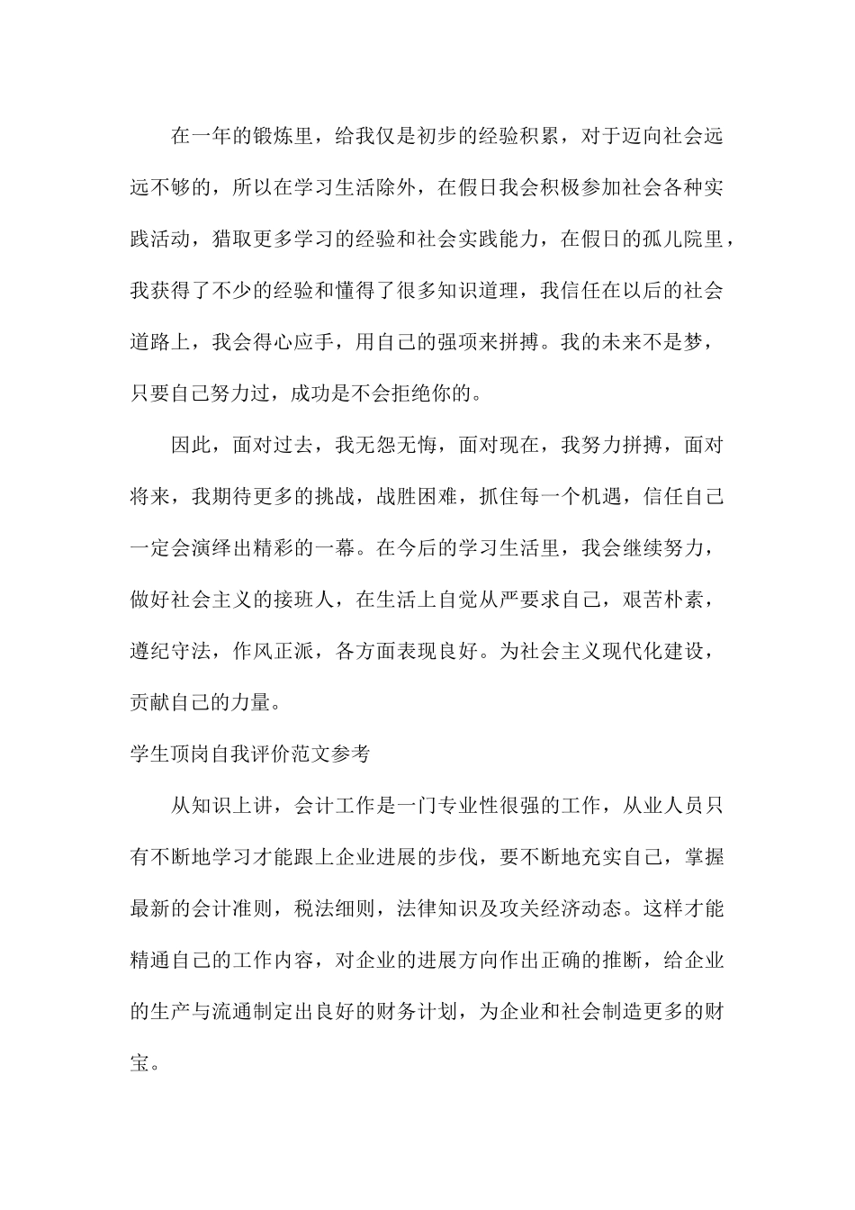 学生顶岗自我评价参考_第2页