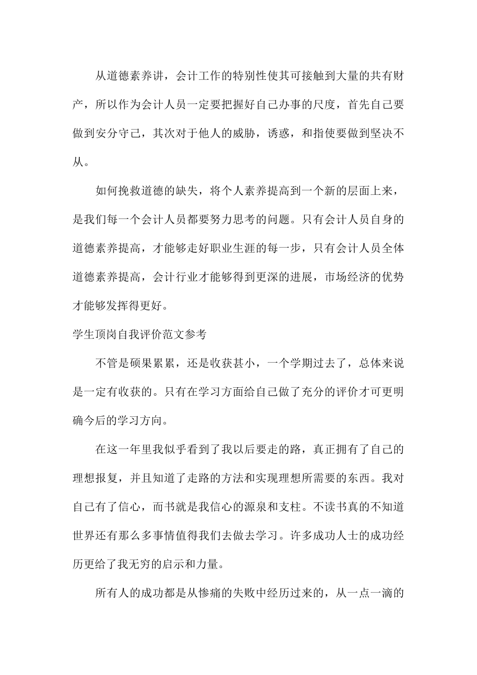 学生顶岗自我评价参考_第3页