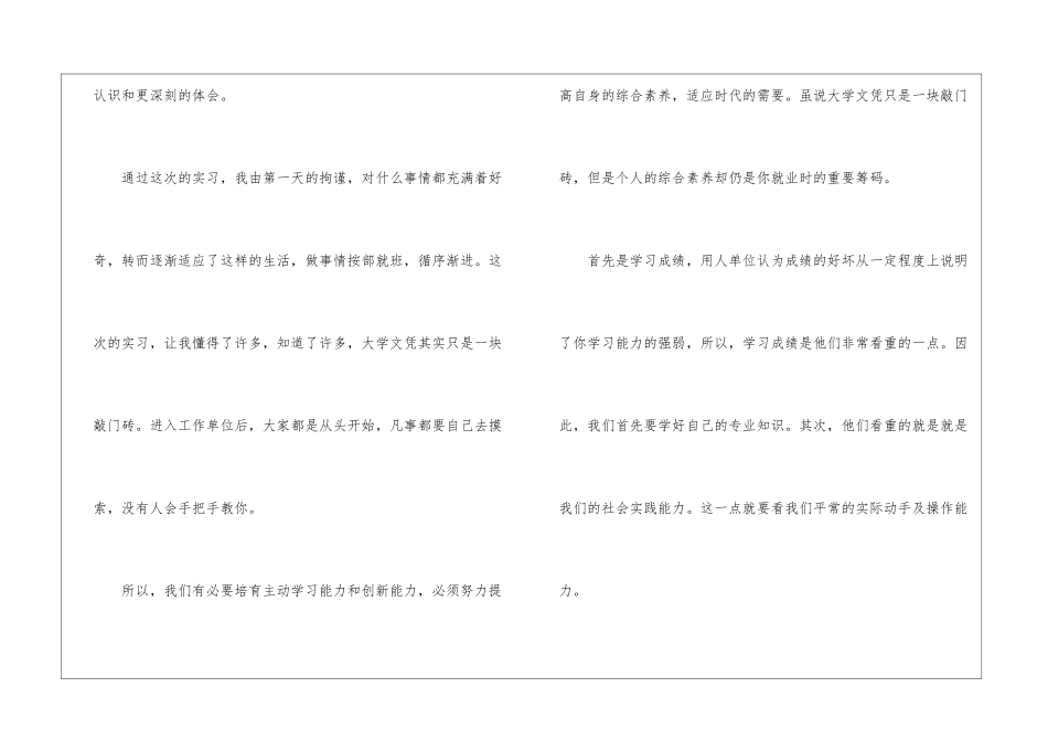 学生顶岗自我评价_第2页