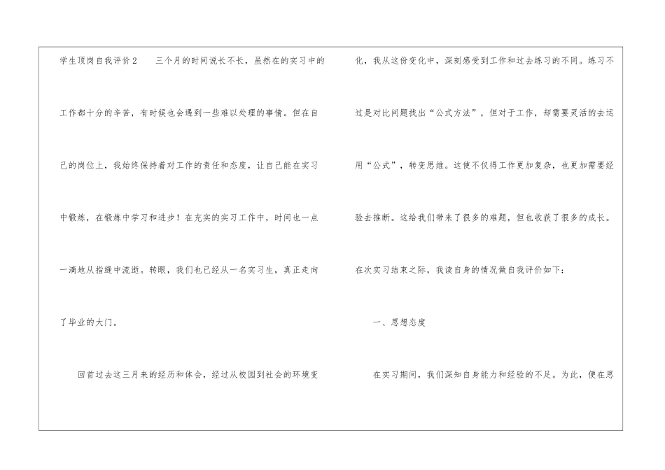 学生顶岗自我评价_第3页