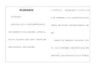 学生顶岗自我评价