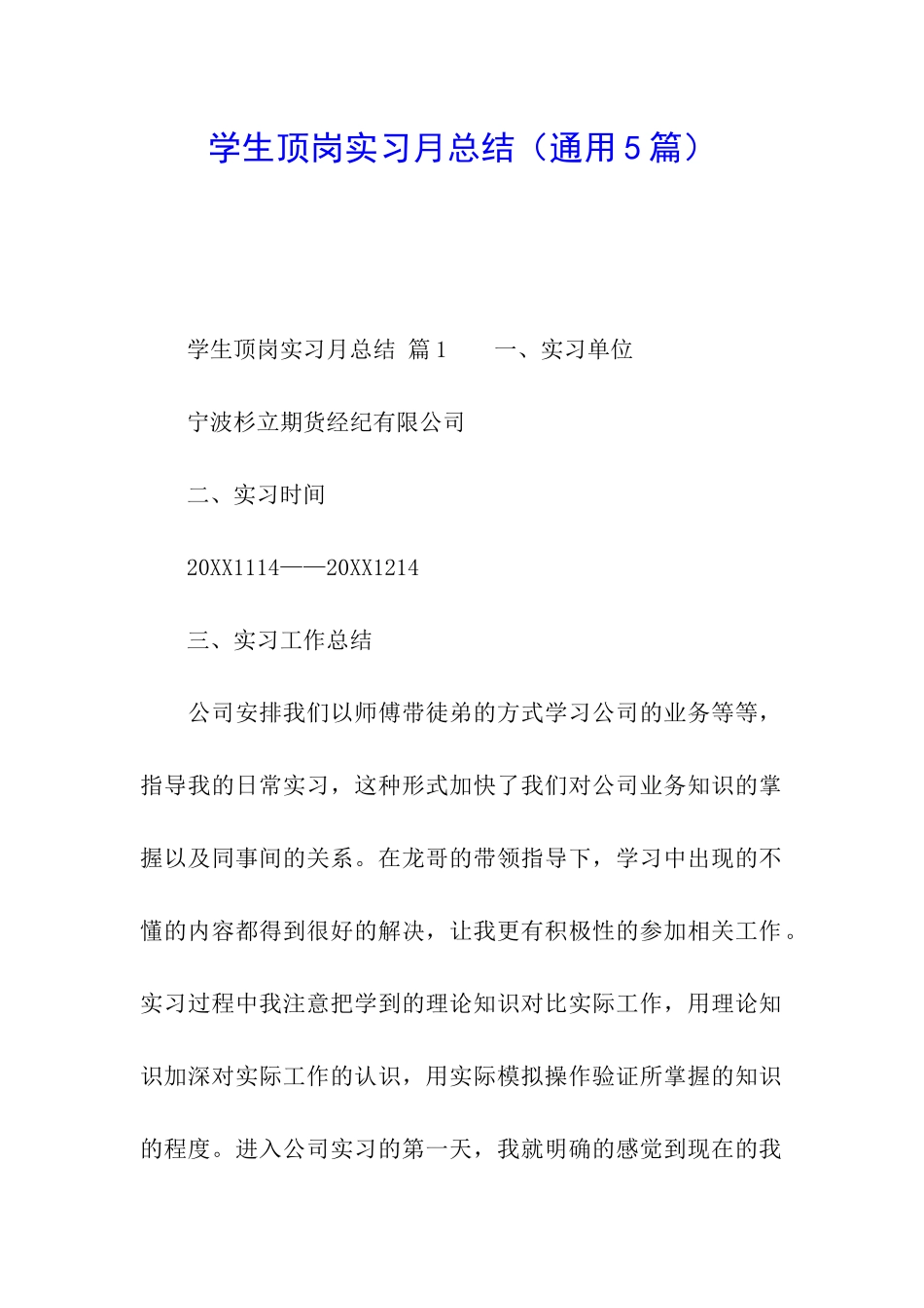 学生顶岗实习月总结_第1页