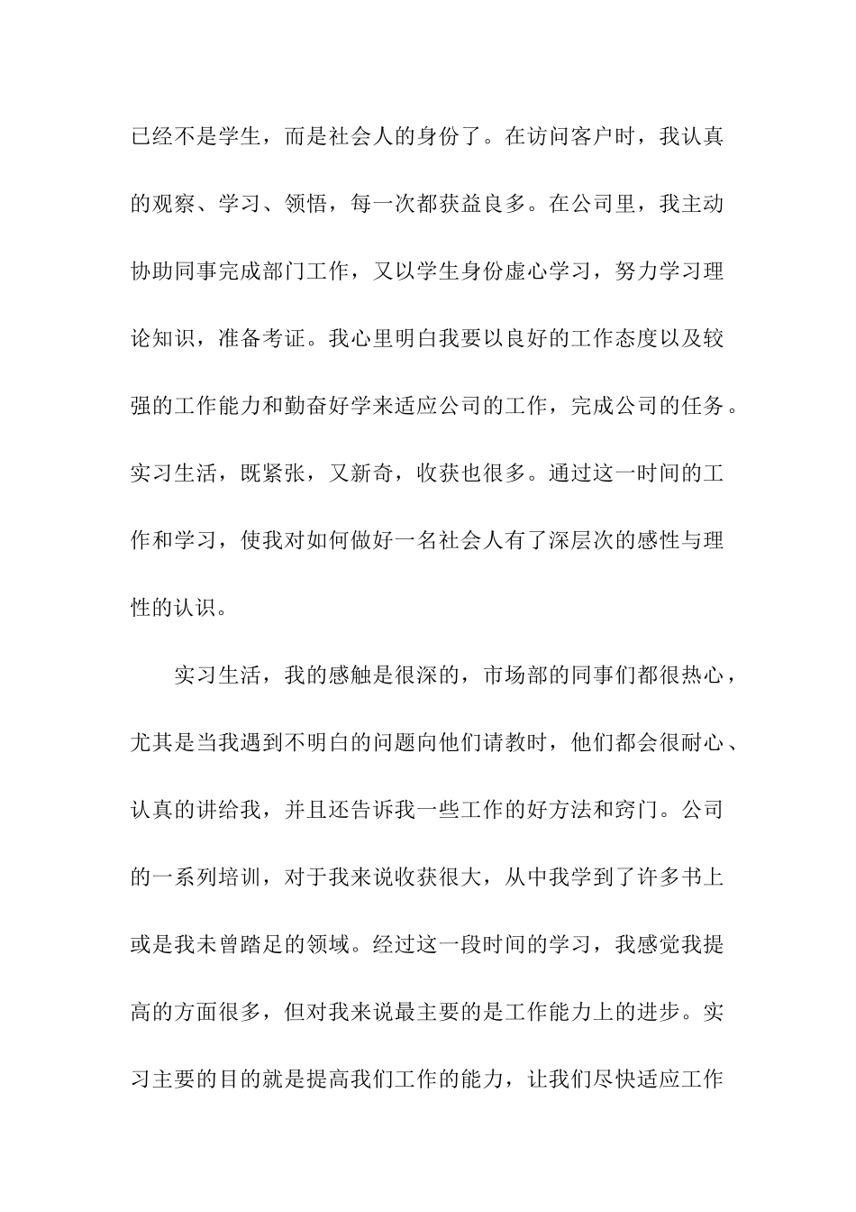 学生顶岗实习月总结_第2页