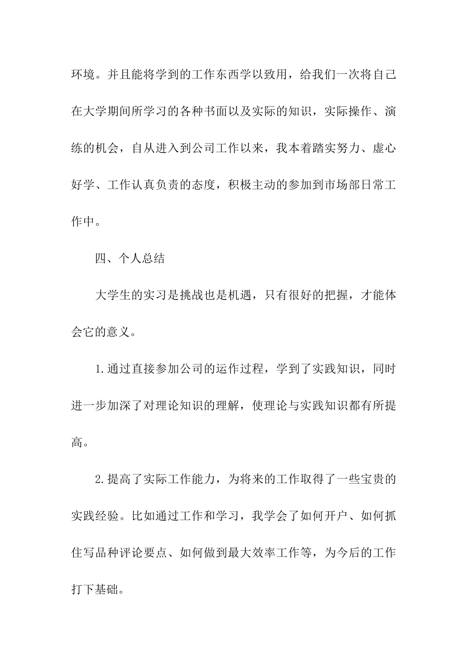 学生顶岗实习月总结_第3页