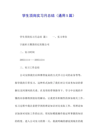 学生顶岗实习月总结