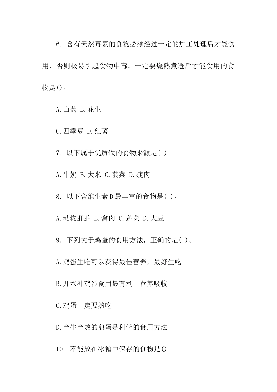 学生食品安全知识测试题_第2页