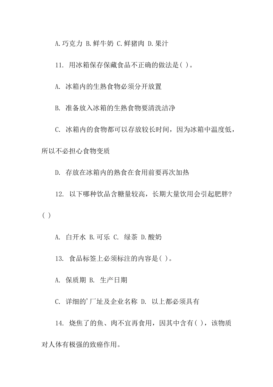 学生食品安全知识测试题_第3页