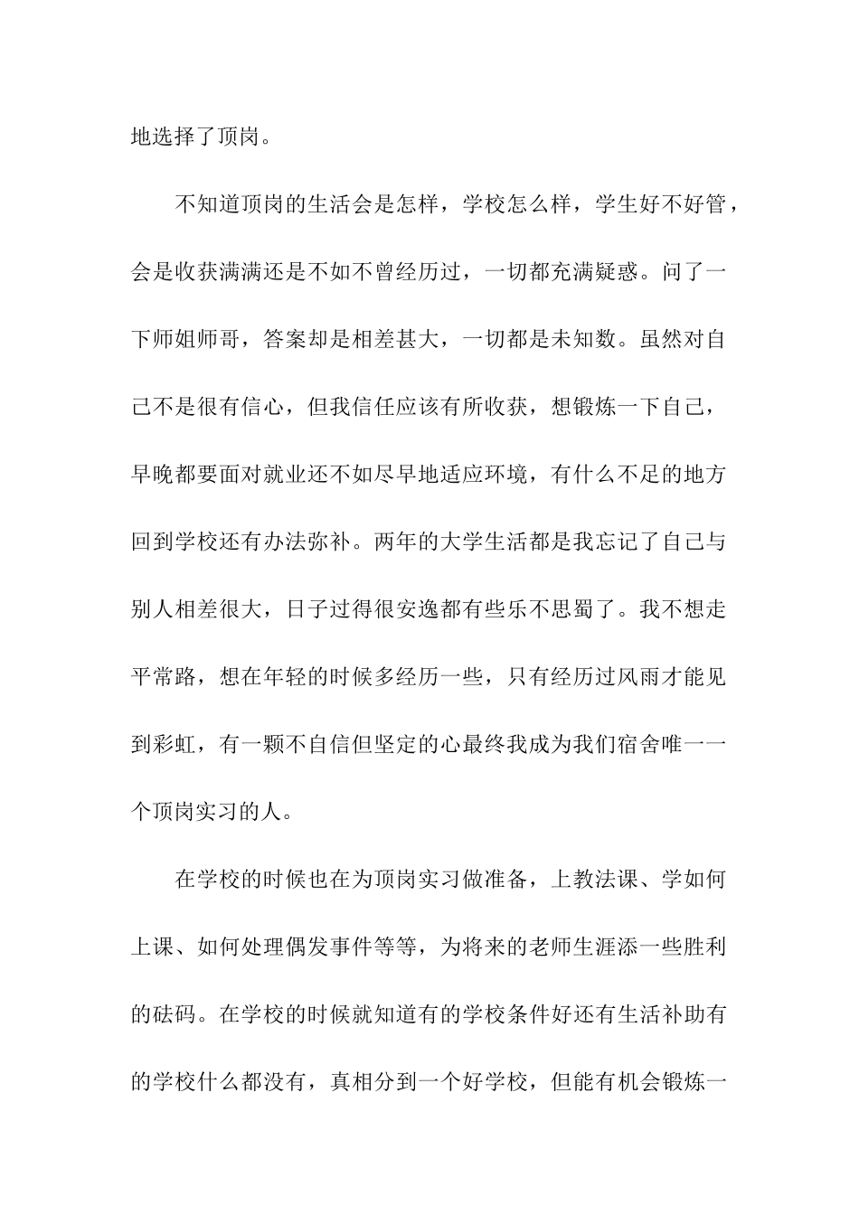 学生顶岗实习总结汇总2024_第2页