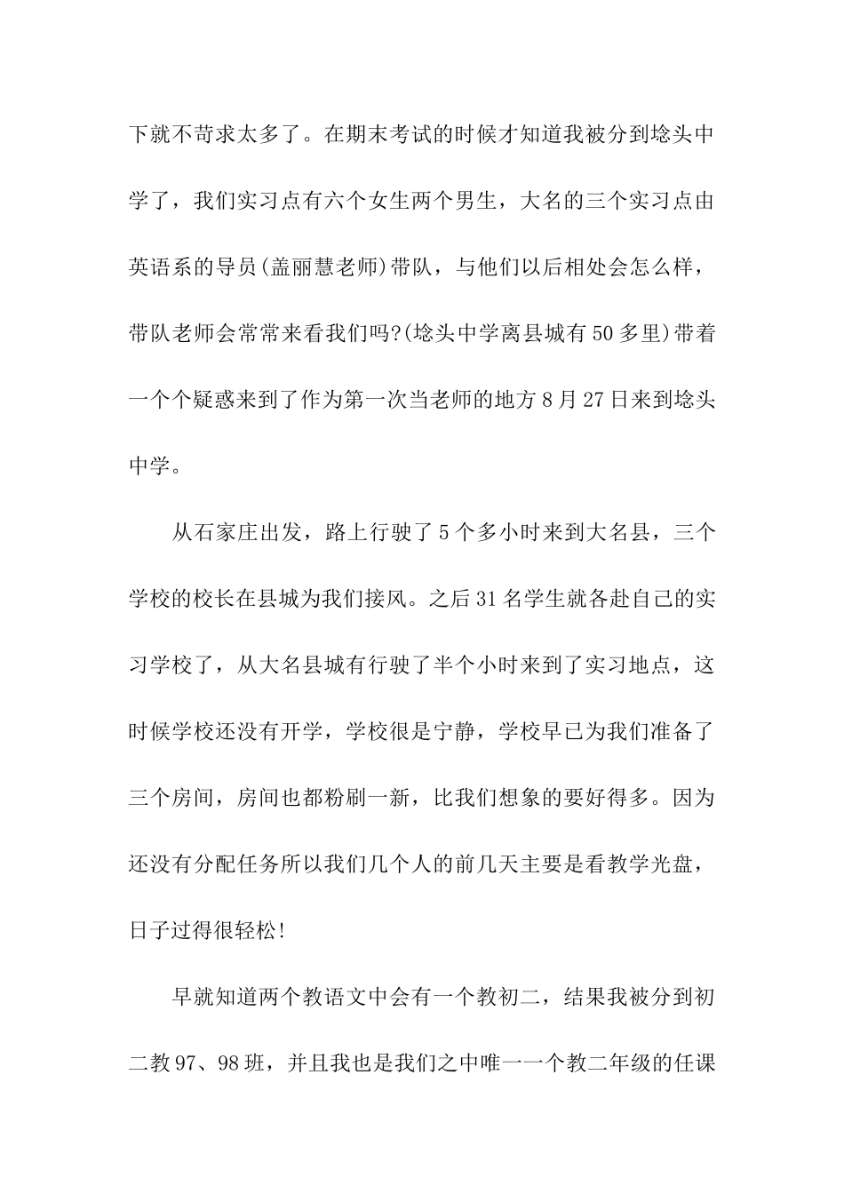 学生顶岗实习总结汇总2024_第3页