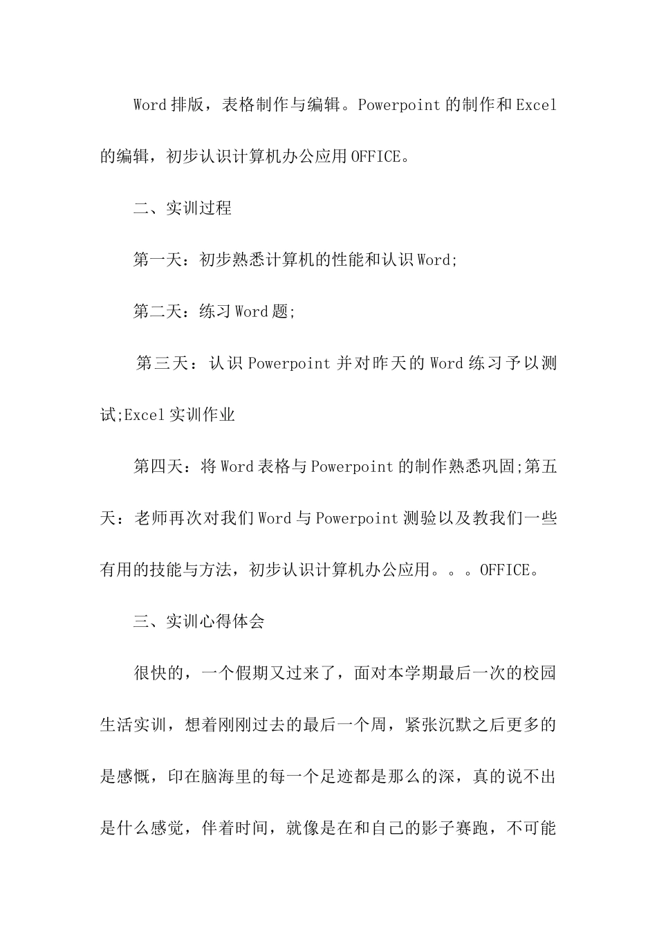 学生顶岗实习计划4篇_第3页