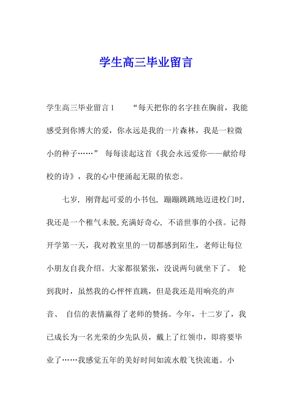 学生高三毕业留言_第1页