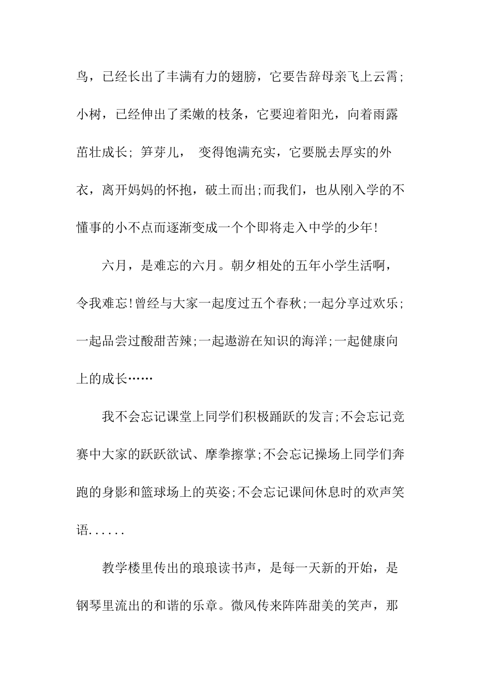 学生高三毕业留言_第2页