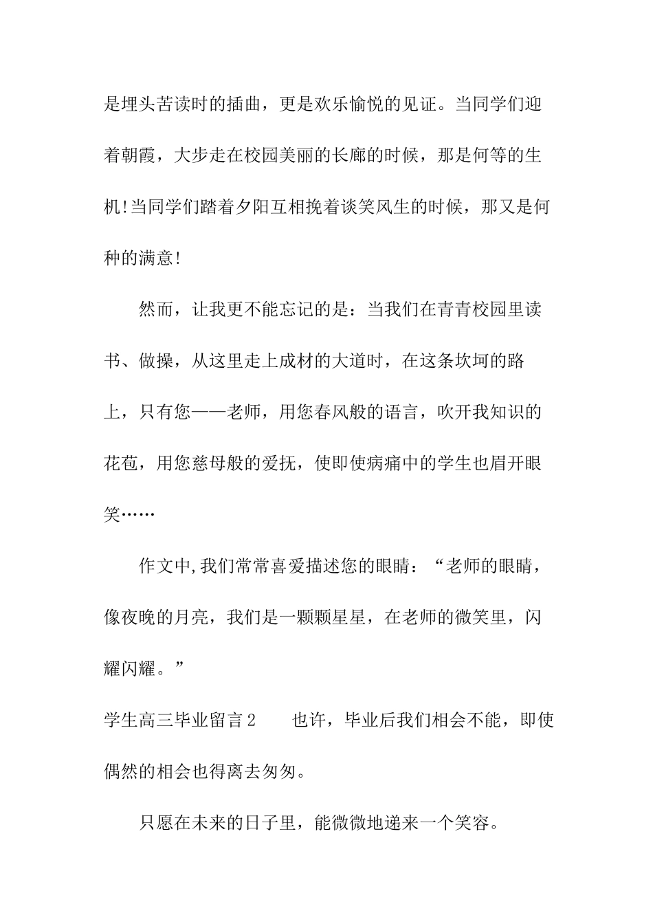 学生高三毕业留言_第3页