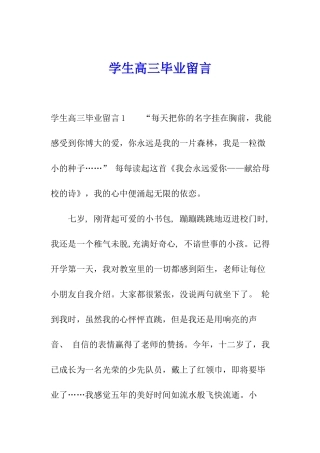 学生高三毕业留言