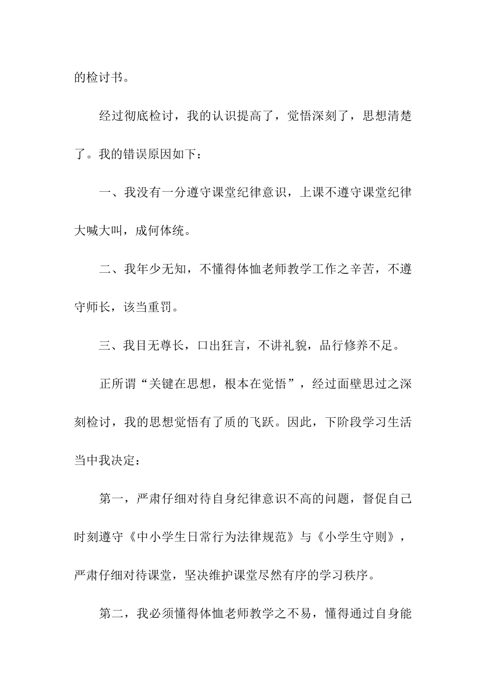 学生骂老师检讨书_第3页