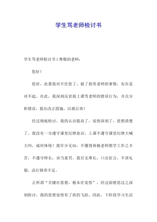 学生骂老师检讨书