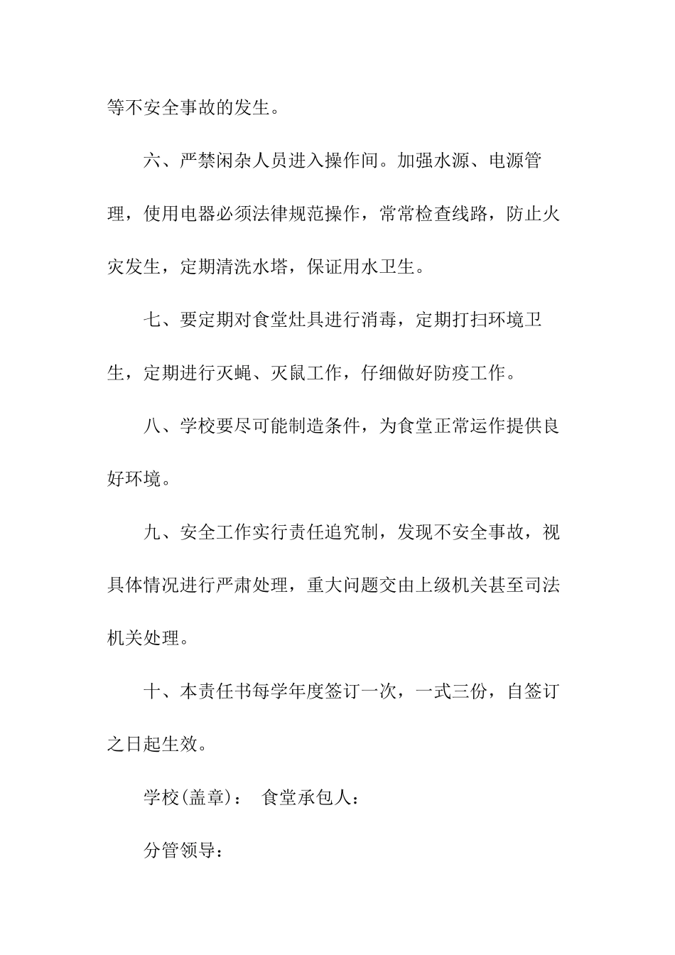 学生食堂安全责任书_第2页