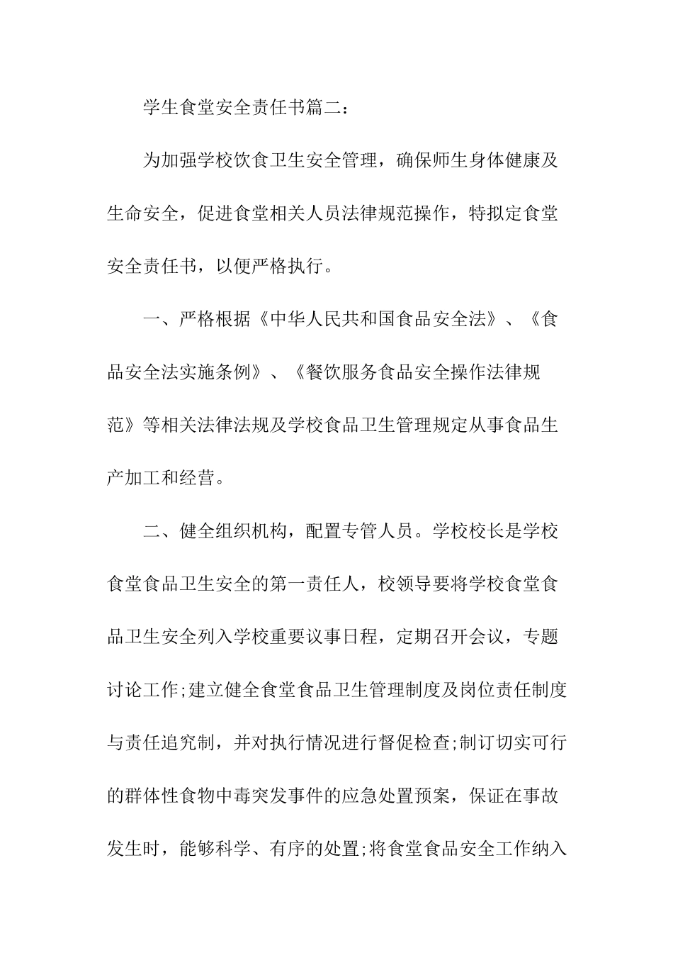 学生食堂安全责任书_第3页