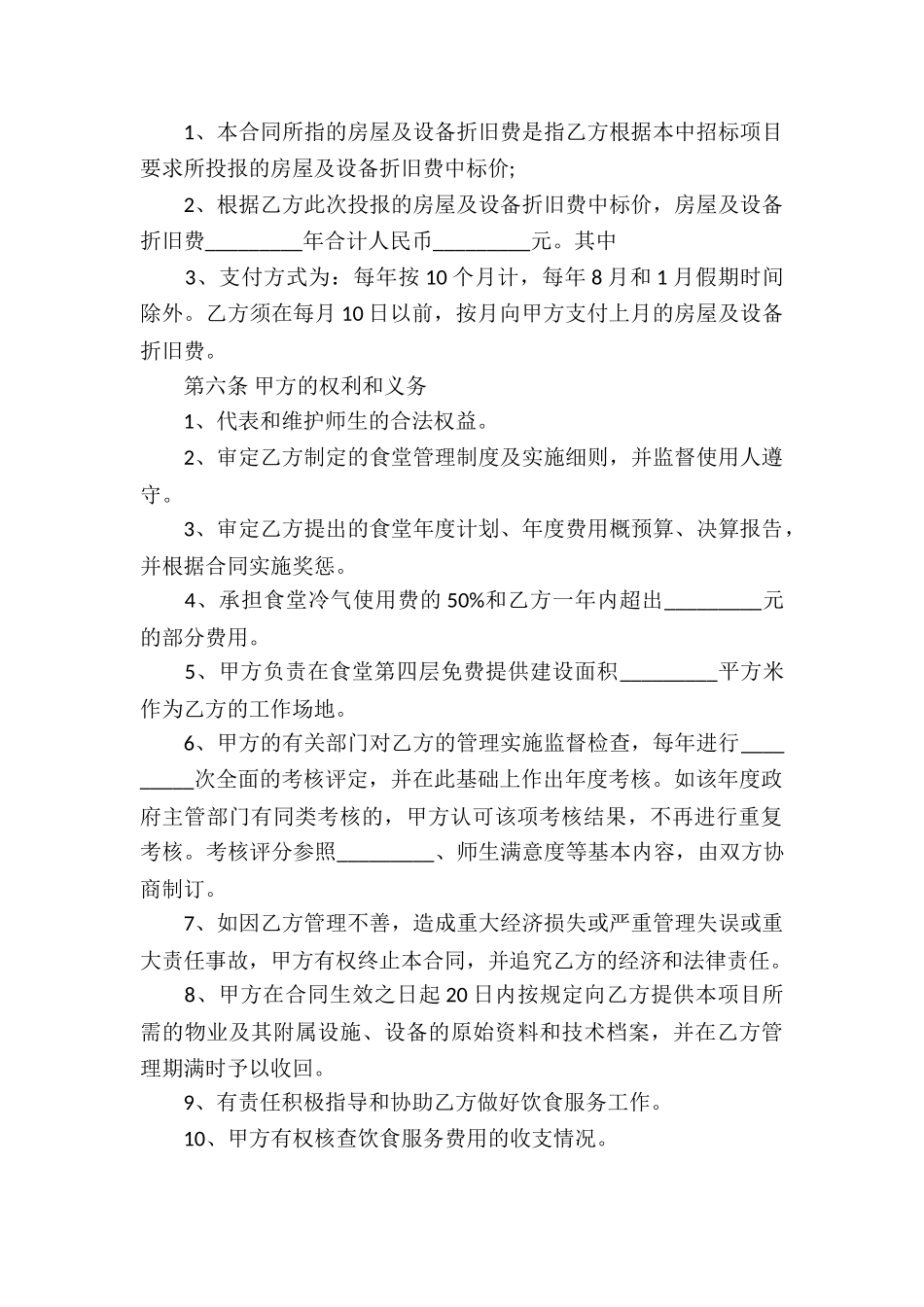 学生食堂承包合同_第2页