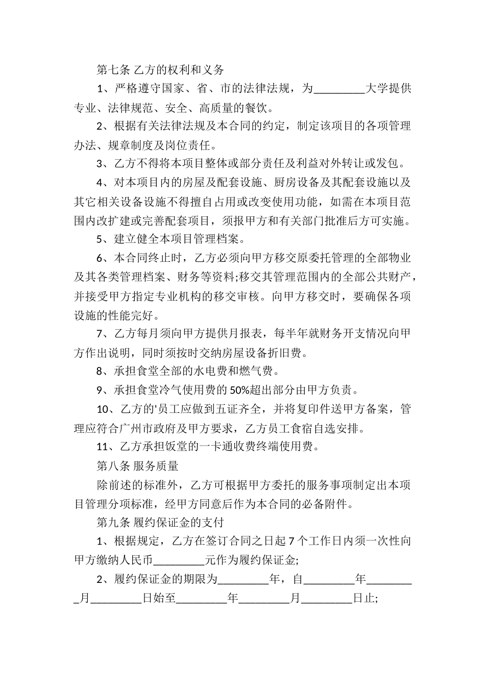 学生食堂承包合同_第3页