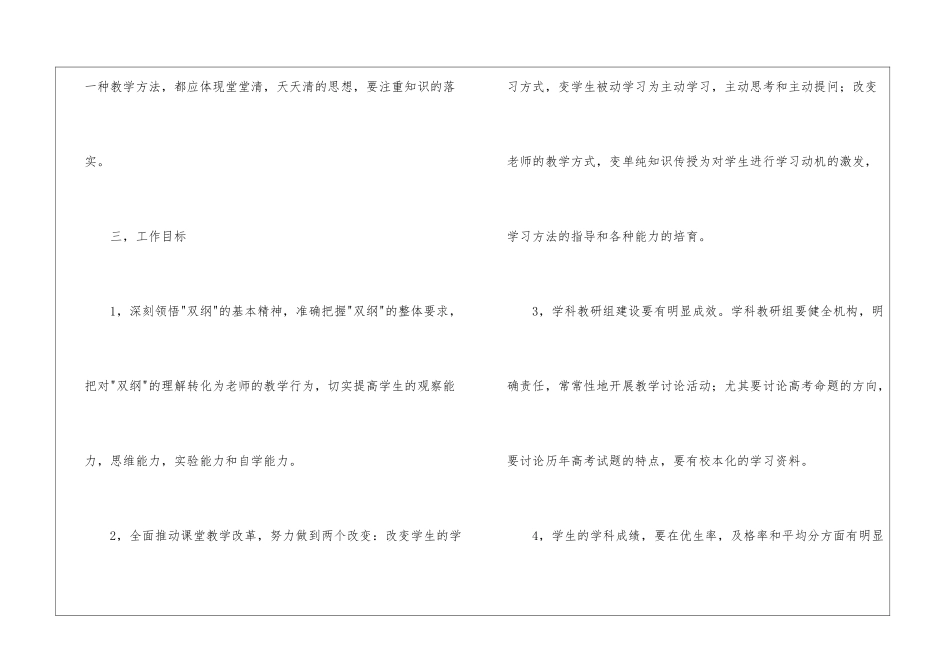 学科工作计划3篇_第3页