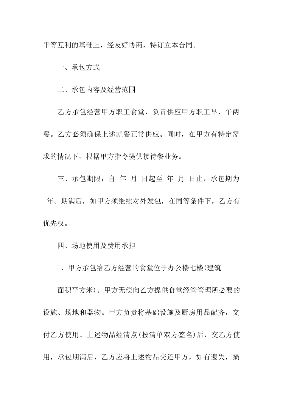 学生食堂承包合同_第2页