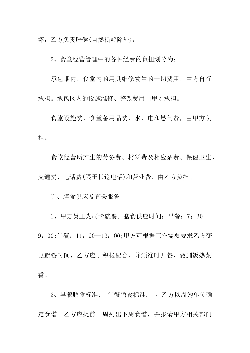 学生食堂承包合同_第3页