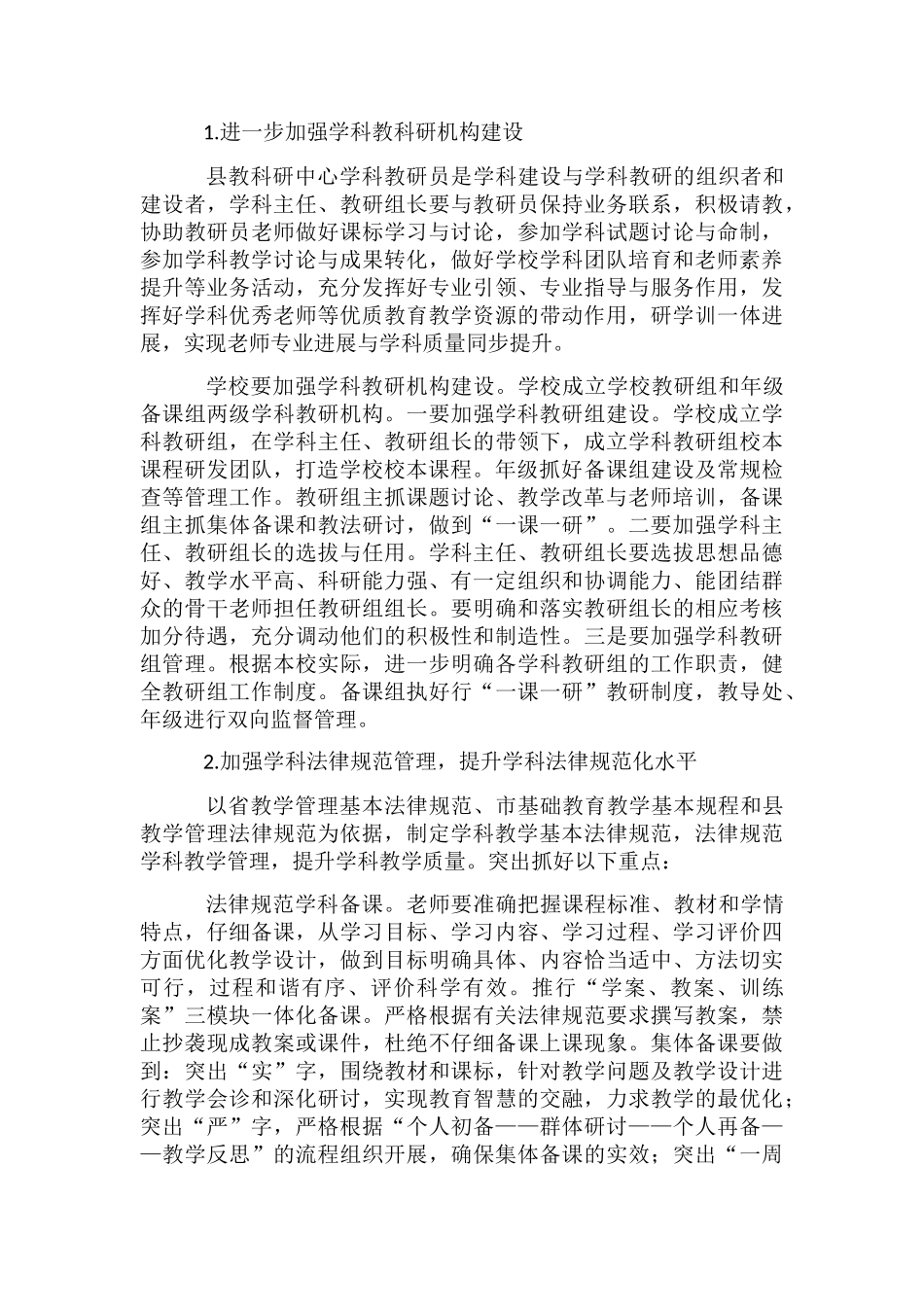 学科教学和学科教研工作意见_第2页