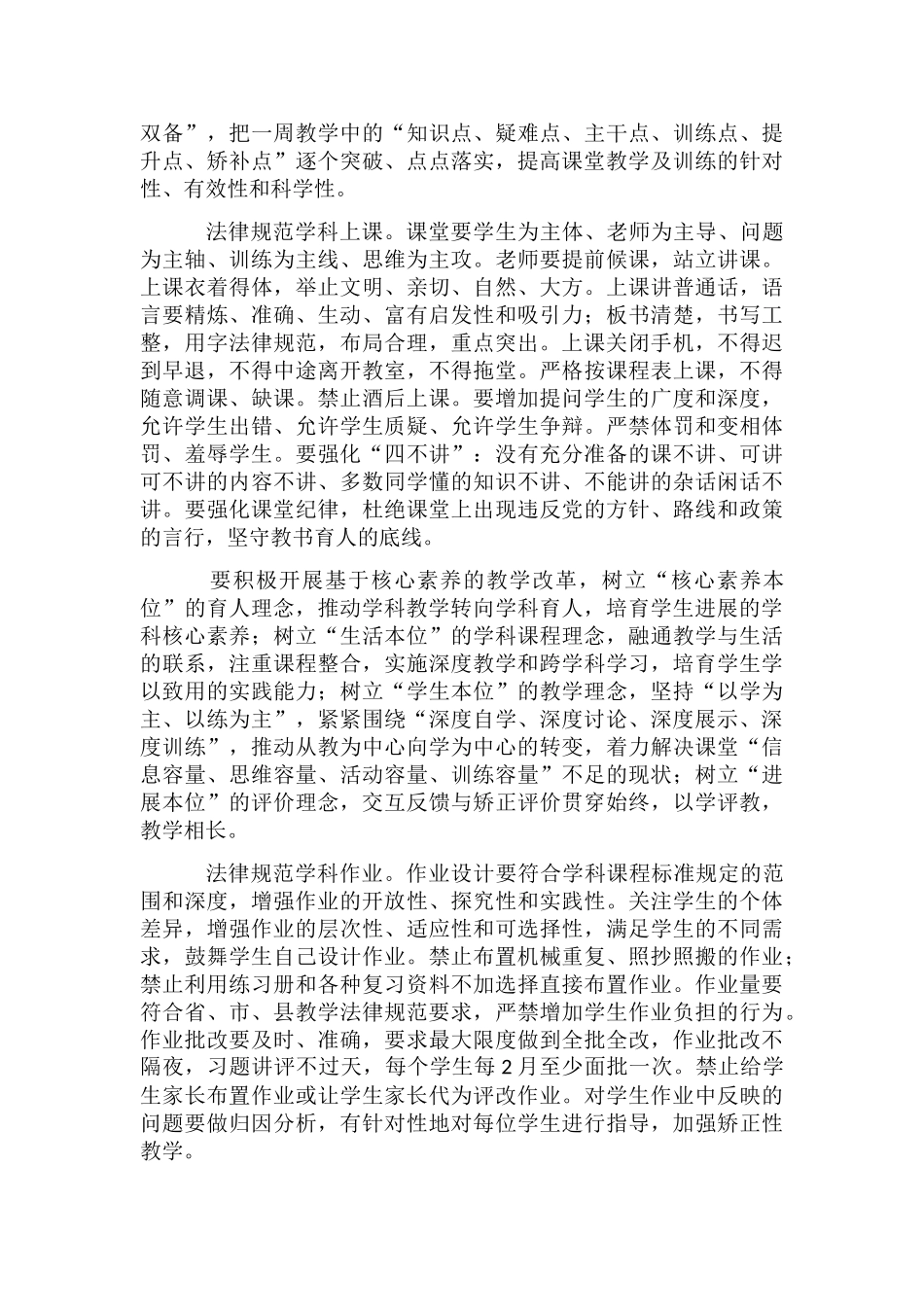 学科教学和学科教研工作意见_第3页