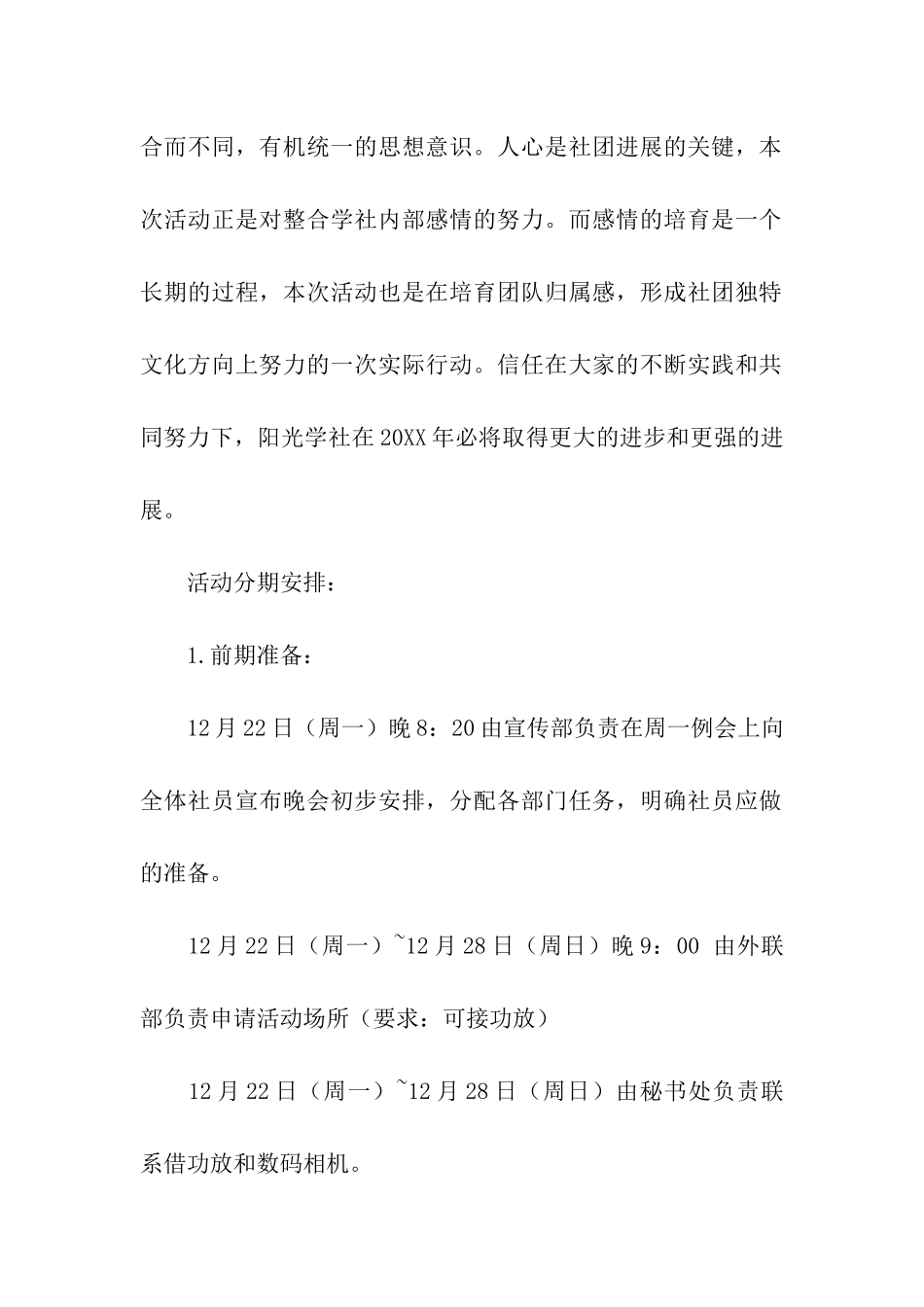学社元旦晚会的策划书_第2页