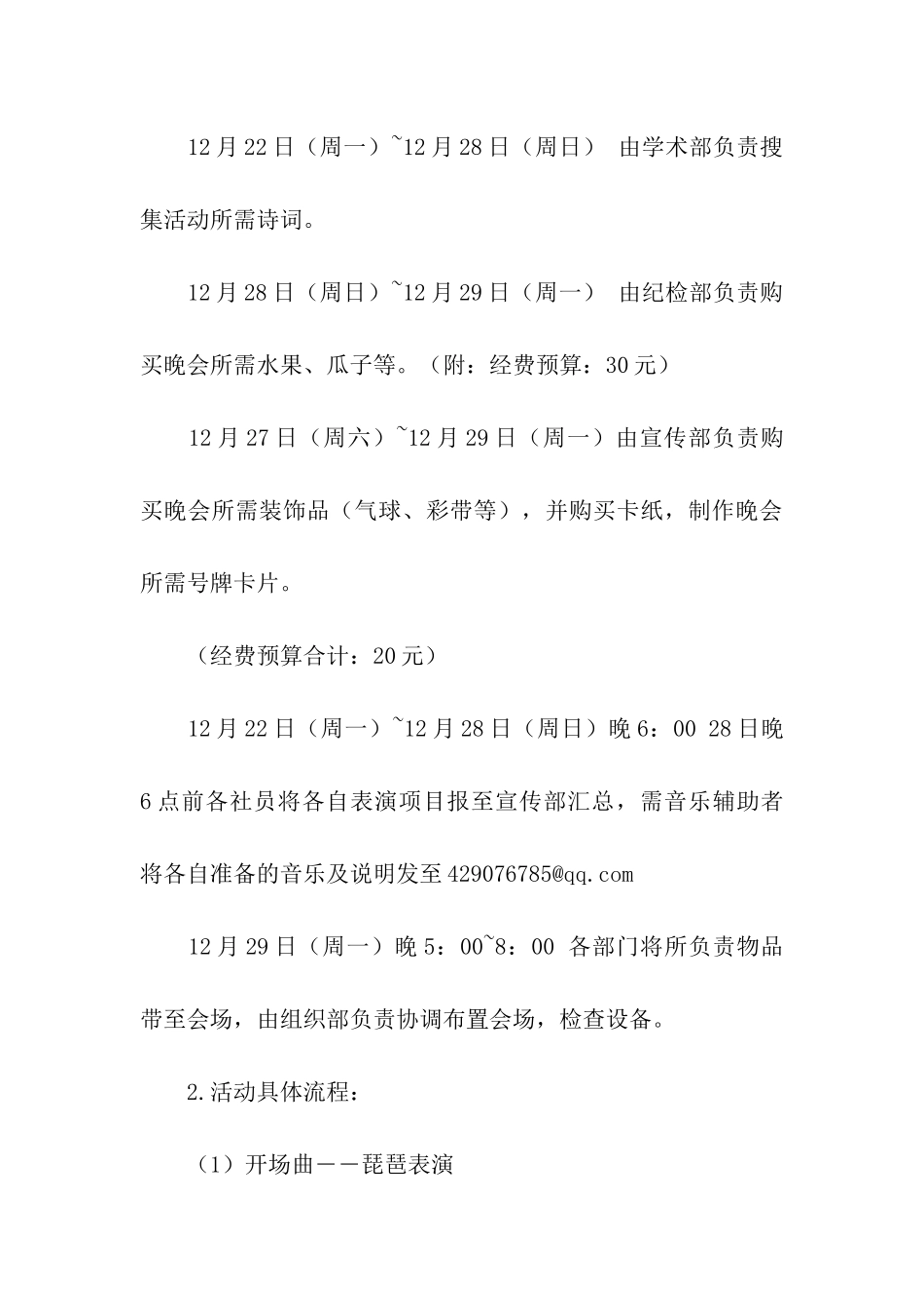 学社元旦晚会的策划书_第3页