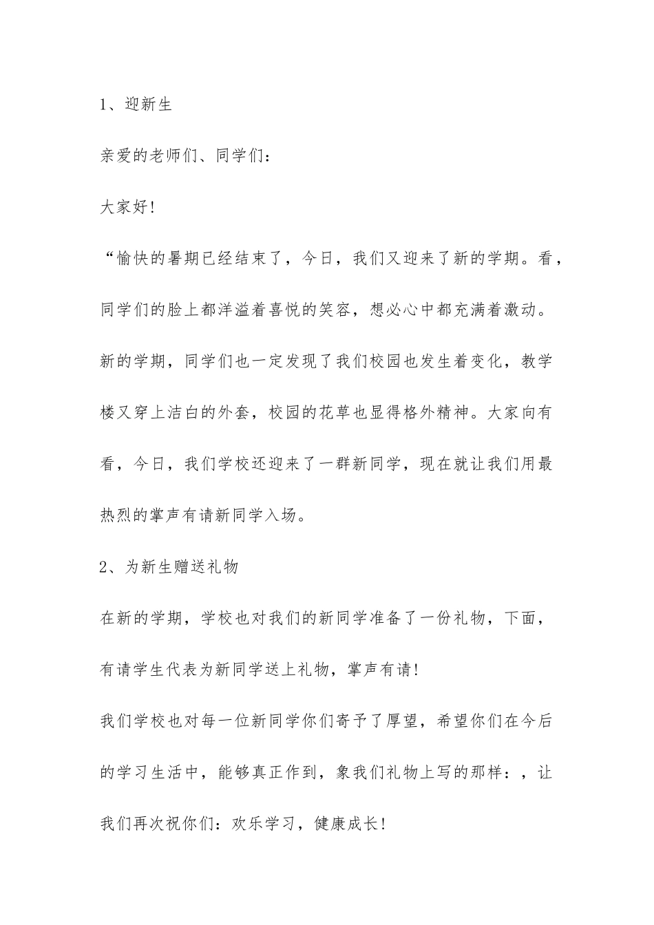 学秋季开学典礼流程及主持词-_第2页