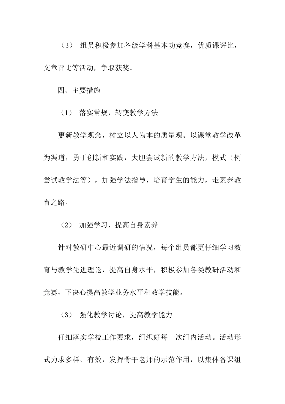 学科教研活动方案_第2页