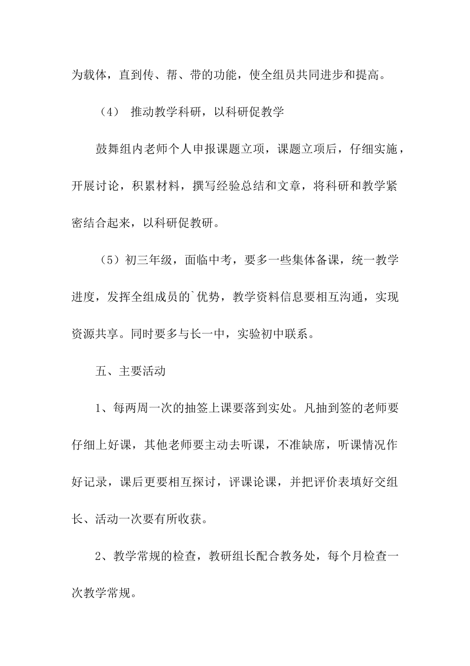 学科教研活动方案_第3页