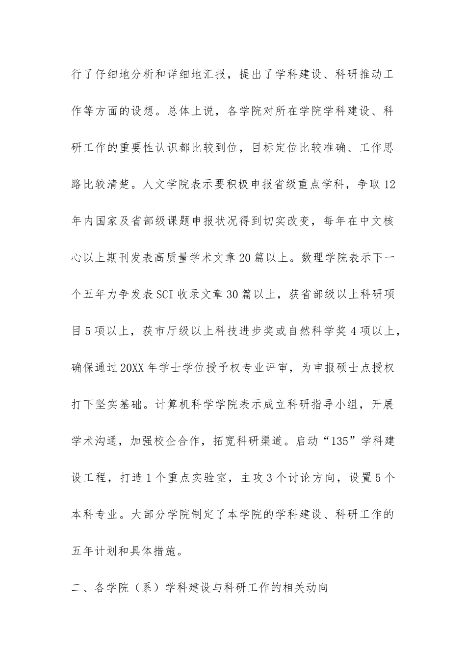 学科建设调研报告-_第2页