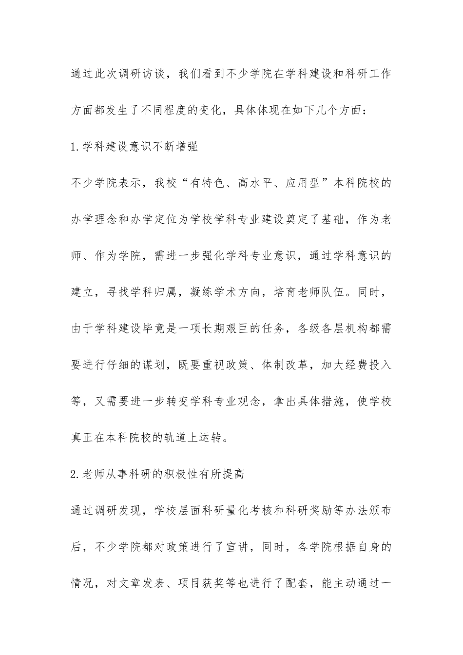 学科建设调研报告-_第3页