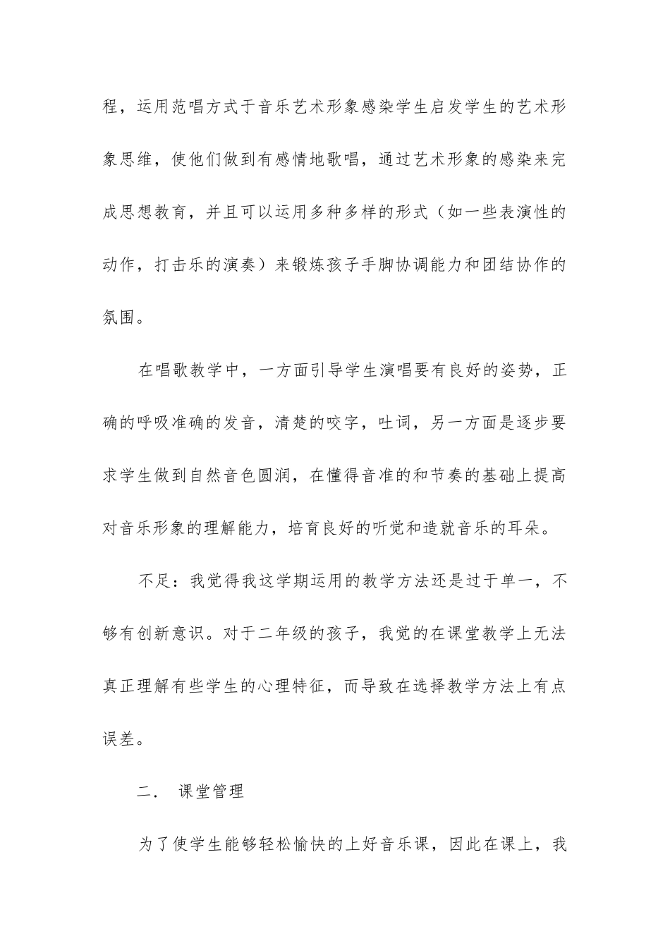 学科工作总结_第2页