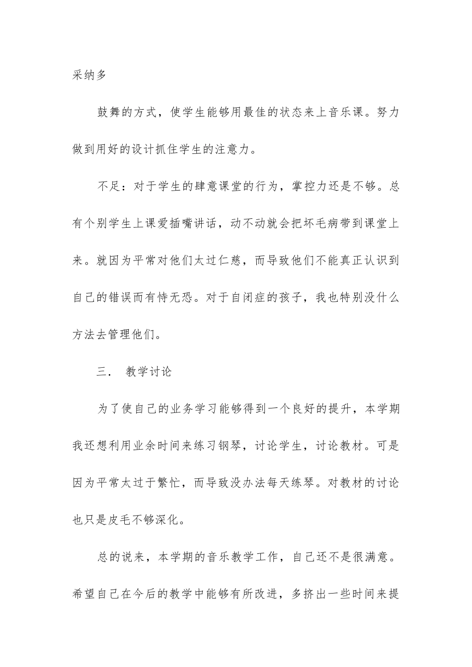 学科工作总结_第3页